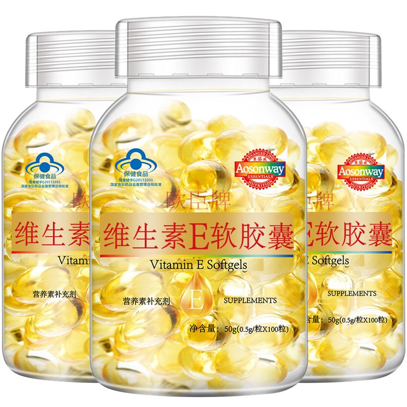 奧盛威維生素e軟膠囊100粒天然維e原料內服外用維生素e乳ve維e可配去